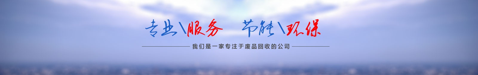 广州专业废品回收公司
